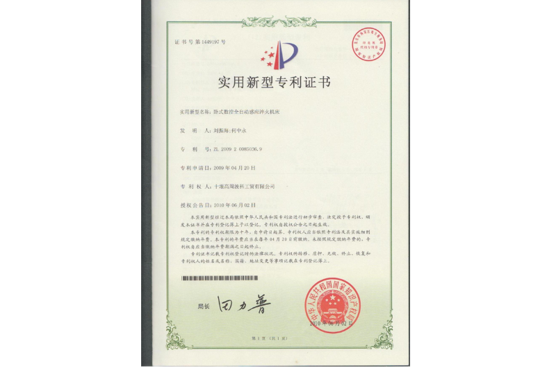 臥式數控全自動感應淬火機床