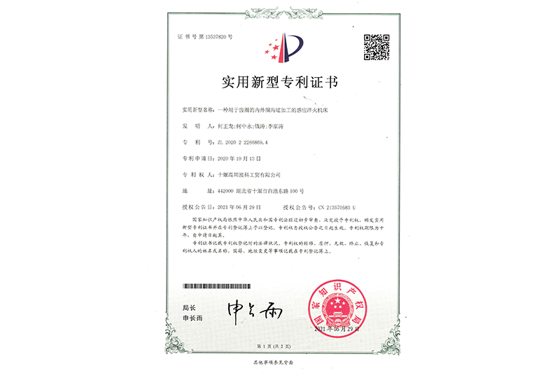 一種用于齒圈的內外圈溝道加工的感應淬火機床